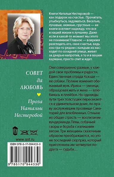 НестероваГла/best(м)Школа для толстушек - фото 2