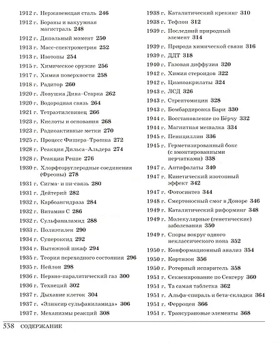 Великая химия. От греческого огня до графена. 250 основных вех в истории химии - фото 5