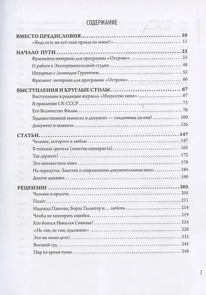 Он и был кино. Леонид Гуревич. Драматург, критик, педагог - фото 2
