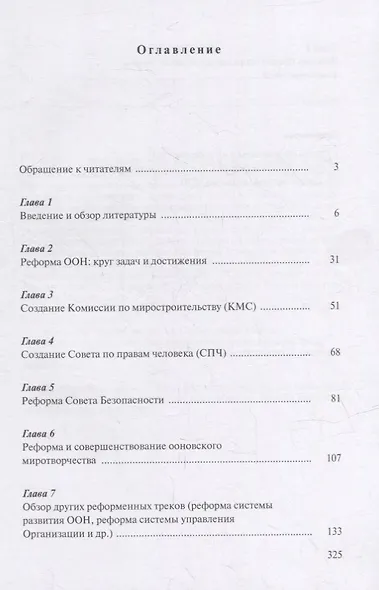Кому нужна реформа ООН. В интересах всех и каждого - фото 2