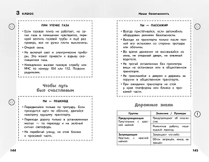 Справочник по окружающему миру для учеников 1-4 классов - фото 8