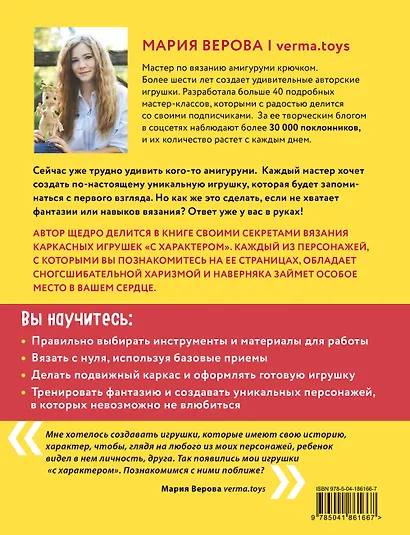 Мышь в кедах, бабушка-ленивец и другие амигуруми со сногсшибательной харизмой. Каркасные игрушки крючком - фото 2