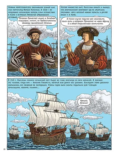 Географические открытия - фото 4