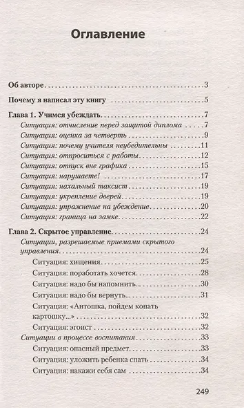 Как утрясти любой конфликт и обратить его себе на пользу (#экопокет) - фото 4
