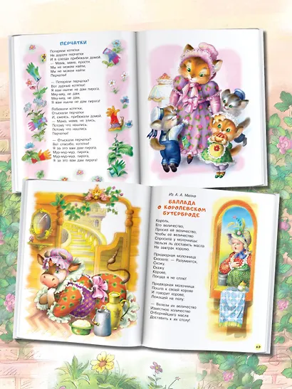 Дом, который построил Джек. Английские песенки - фото 4