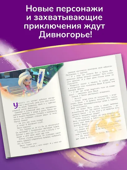 Царевны. Удивительные приключения - фото 5