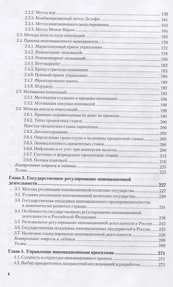 Инновационный менеджмент 2-е изд., пер. и доп. учебник для академического бакалавриата - фото 3