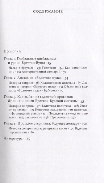 Глобальные дисбалансы и уроки Бреттон-Вудса - фото 2