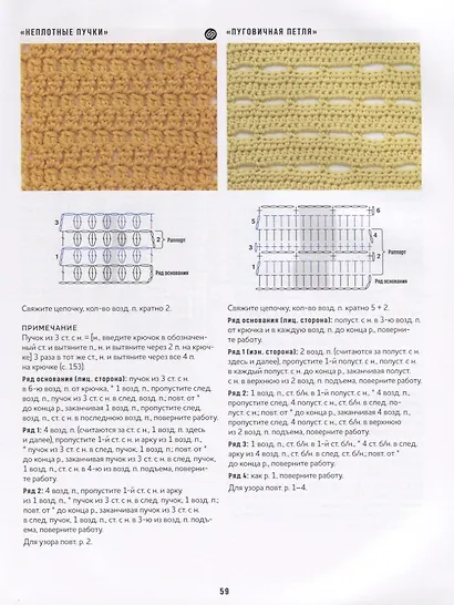 200 узоров для вязания крючком. Ажуры, попкорны, ракушки, кайма, бордюры, многоцветные узоры - фото 4
