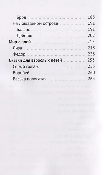 Обнимая русло реки - фото 3
