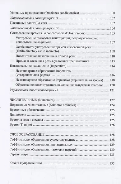Вся грамматика испанского языка в таблицах : учебное пособие - фото 6