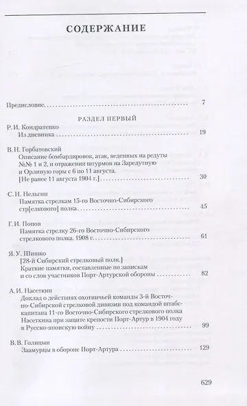 Из истории Русско-японской войны 1904-1905 гг. Порт-Артур. Том 3. Воспоминания. Документы. Сборник документов - фото 2