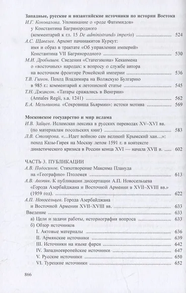 Древнейшие государства Восточной Европы. 2021 год: Восточная Европа и мир ислама - фото 4