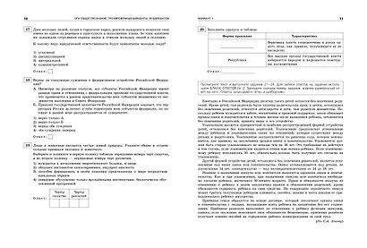 ОГЭ-2024. Обществознание. Тренировочные варианты. 30 вариантов - фото 7