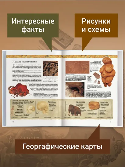 Древний мир. Полная энциклопедия - фото 5