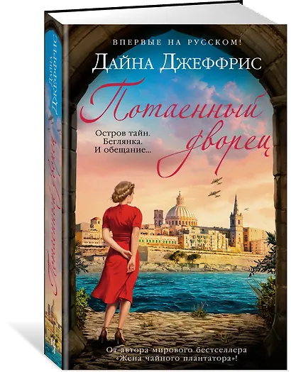 Потаенный дворец - фото 3