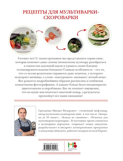 Рецепты для мультиварки-скороварки : подробные пошаговые инструкции - фото 2