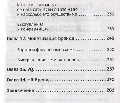 Код публичности 2020. Развитие личного бренда в эпоху Digital - фото 7