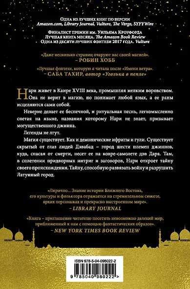 Латунный город - фото 2