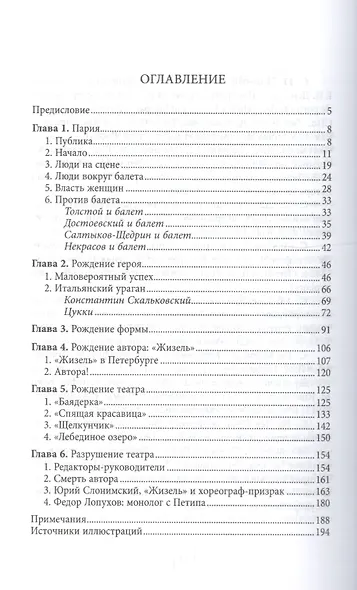Создатели и зрители Русские балеты эпохи шедевров (+2 изд) (КультПов) Яковлева - фото 2