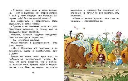 Сказки волшебного леса: По следам великана, Новогодний переполох - фото 5