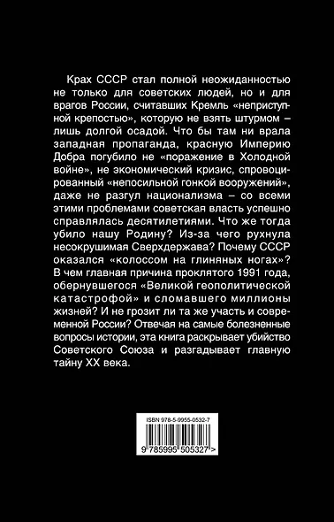 Расправа над СССР - предумышленное убийство - фото 2