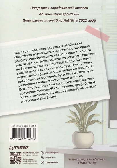 Деловое предложение. Том 1 - фото 9