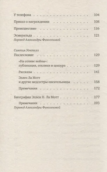 На отливе войны: Рассказы - фото 4