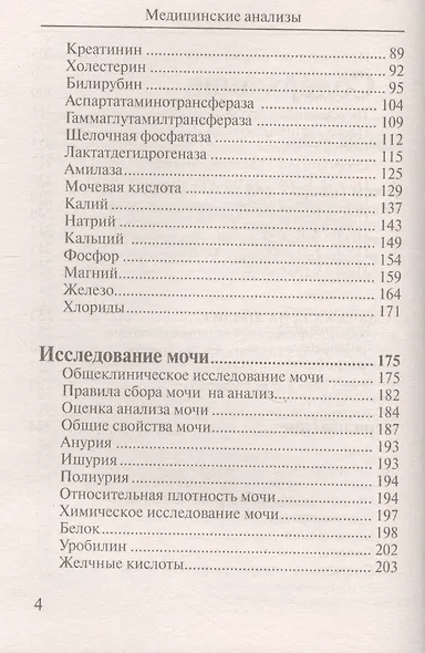 Медицинские анализы - фото 3