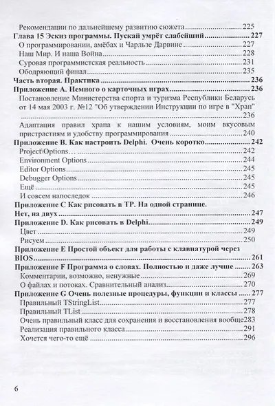 Объектно  Ориентированное Программирование. Настольная книга программиста - фото 4