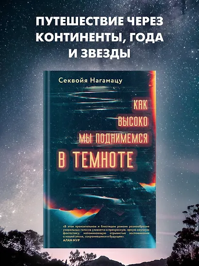 Как высоко мы поднимемся в темноте - фото 3