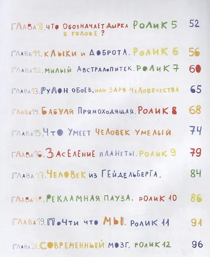 Происхождение человека - фото 3
