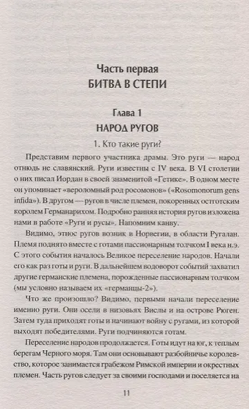 Тайны хазар и русичей. Сенсации, факты, открытия - фото 2