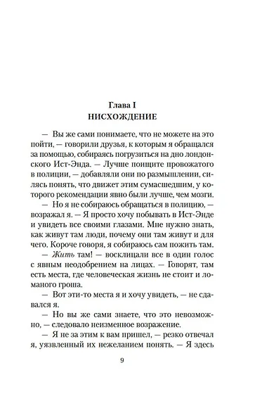 Люди Бездны - фото 9