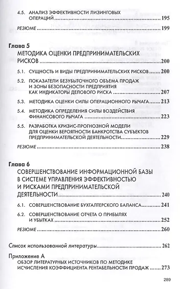 Анализ эффективности и рисков предпринимат. деятельности Метод. асп. (2 изд) (НМ) Савицкая - фото 4