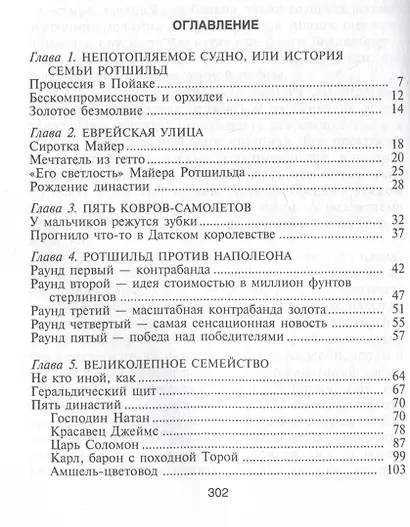 Ротшильды. История династии могущественных финансистов - фото 3