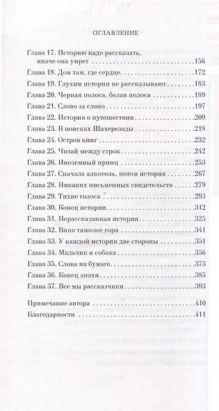 Хранительница историй - фото 13