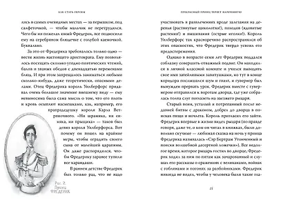 Как стать Героем. Кн.1 - фото 5