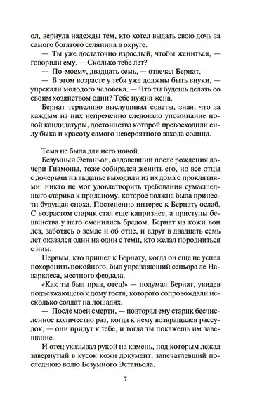 Собор у моря - фото 10