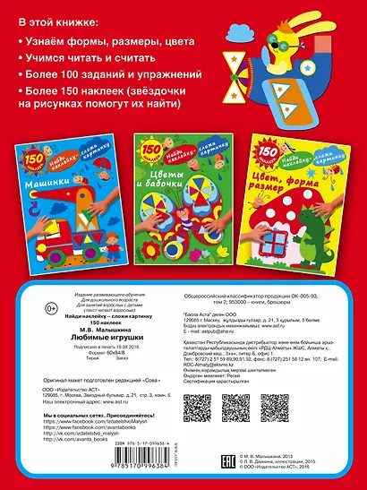 Любимые игрушки - фото 2