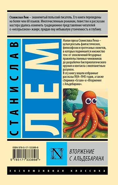 Вторжение с Альдебарана - фото 2