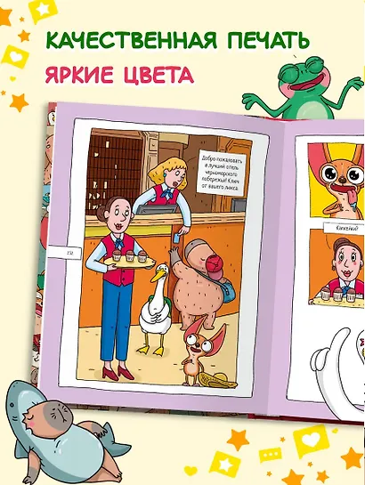 Капибара и Гусь. Комикс для детей. Коллекционное издание 4 в 1 - фото 11