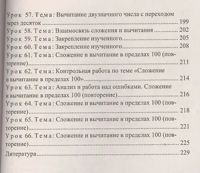 Математика. 2 класс. Система уроков по учебнику М.И. Башмакова, М.Г. Нефедовой. В 2-х частях. Часть 1 - фото 4