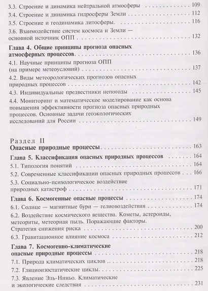 Опасные природные процессы - фото 3