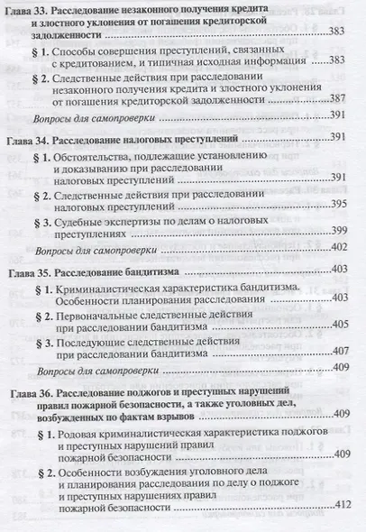 Криминалистика - фото 8