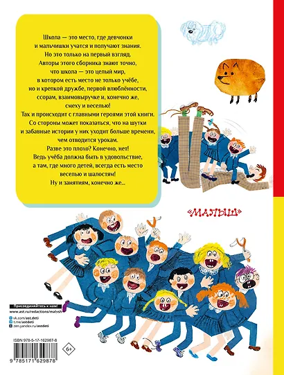 Все-все-все школьные-прикольные рассказы - фото 2