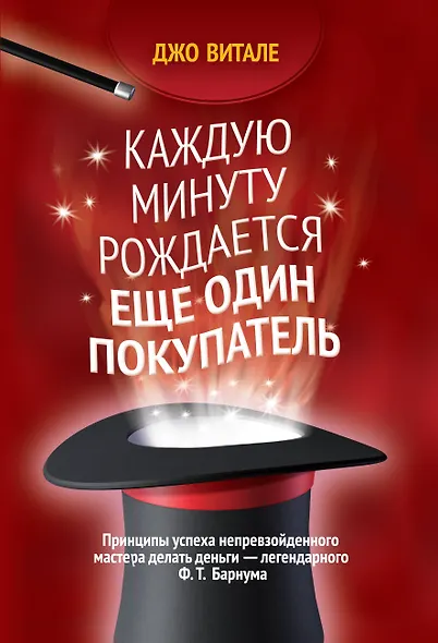 Каждую минуту рождается еще один покупатель - фото 1