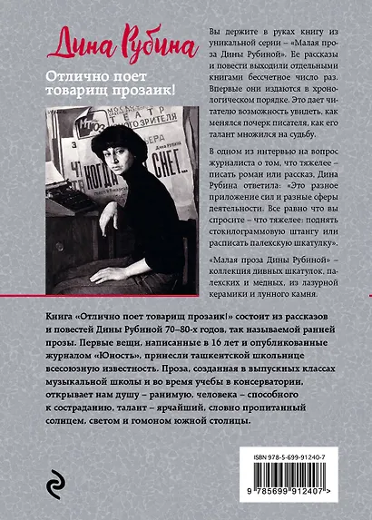 Отлично поет товарищ прозаик! - фото 2