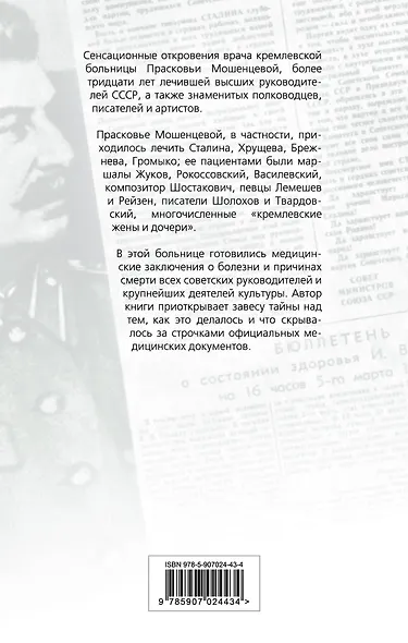 Тайны кремлевской больницы, или Как умирали вожди - фото 2