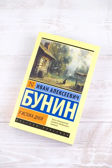 У истока дней - фото 5